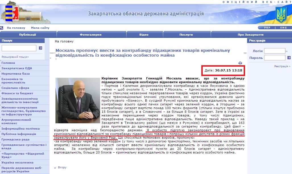 http://www.carpathia.gov.ua/ua/publication/content/11920.htm
