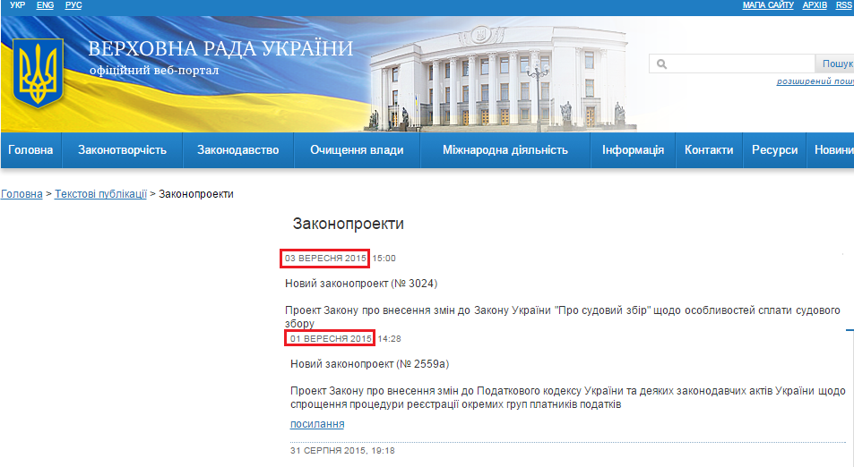 http://iportal.rada.gov.ua/news/zp/page/1