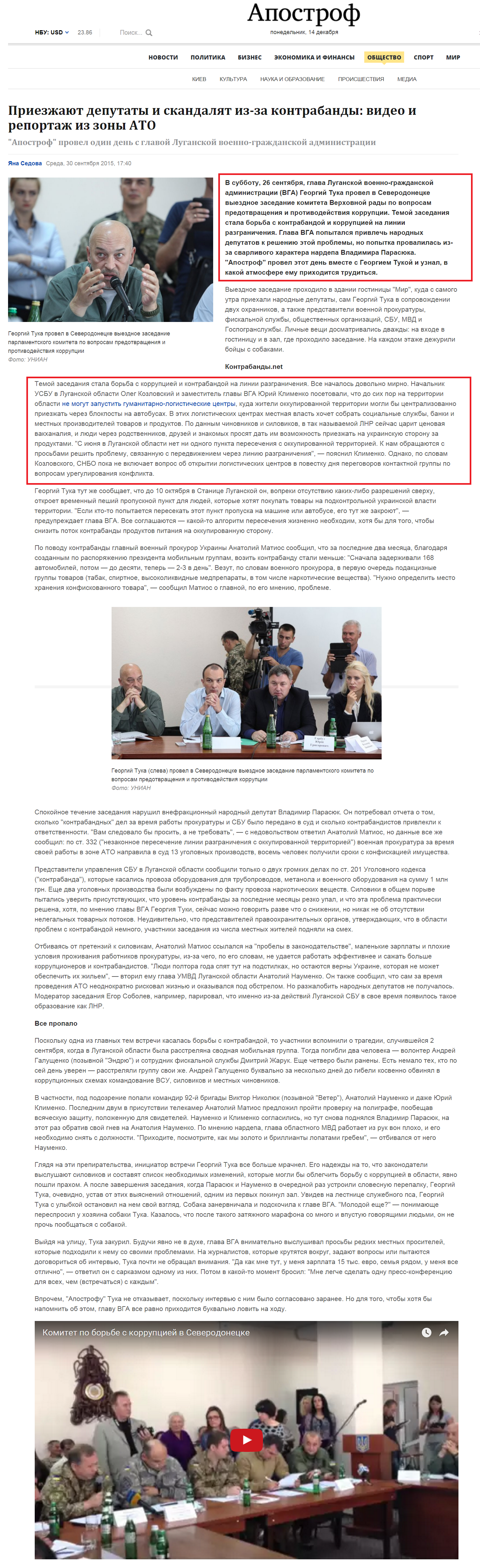 http://apostrophe.com.ua/article/society/2015-09-30/nardepyi-ustroili-skandal-no-kontrabandu-v-lnr-ne-poboroli-video-i-reportaj-iz-zonyi-ato/2337