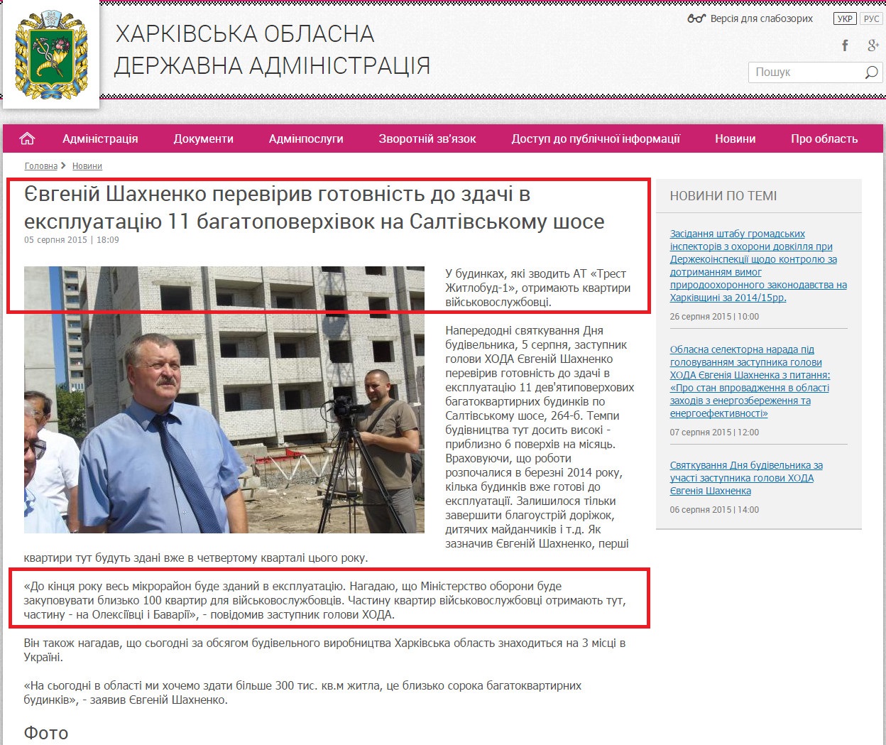 http://kharkivoda.gov.ua/news/75048