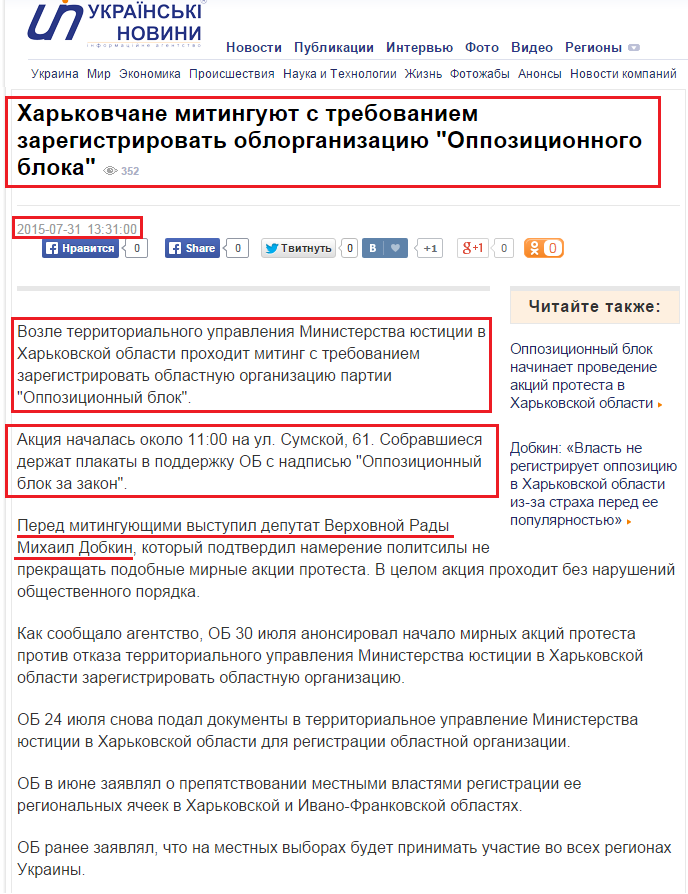 http://ukranews.com/news/177990.V-Harkove-150-chelovek-trebuyut-zaregistrirovat-oblorganizatsiyu-Oppozitsionnogo-bloka.ru