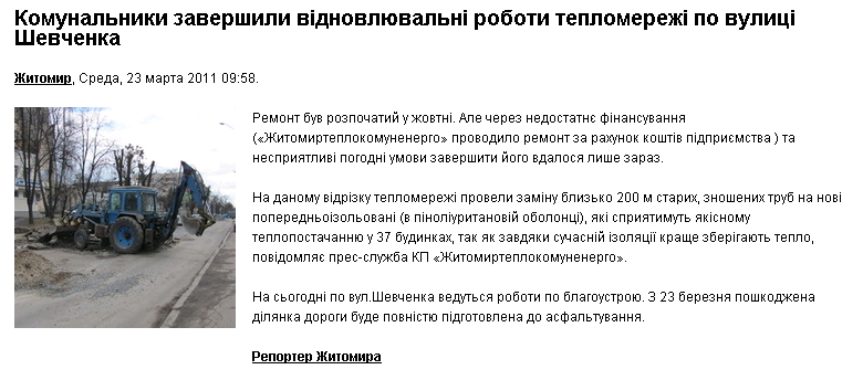 http://reporter.zt.ua/news/2262-komunalniki-zavershili-vidnovlyuvalni-roboti-teplomerezhi-po-vulitsi-shevchenka