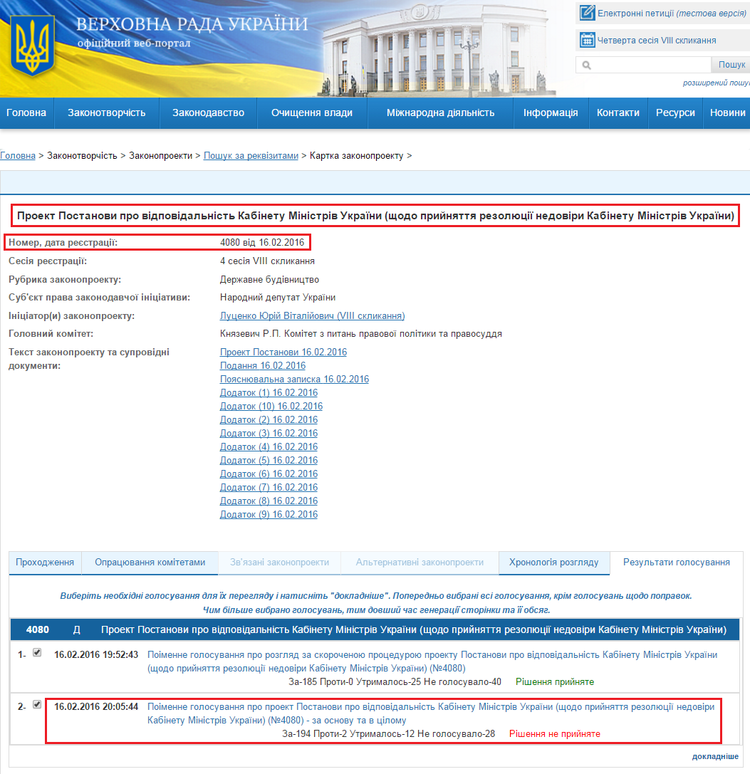 http://w1.c1.rada.gov.ua/pls/zweb2/webproc4_1?pf3511=58183