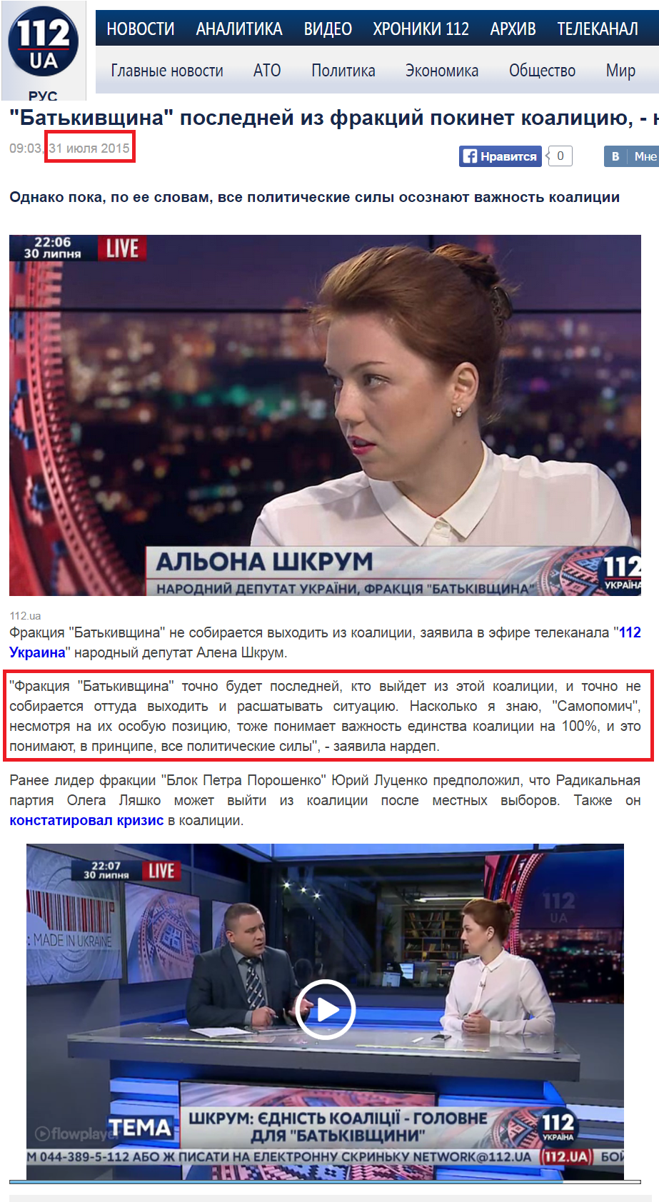 http://112.ua/politika/batkivshhina-posledney-iz-frakciy-pokinet-koaliciyu-nardep-248891.html