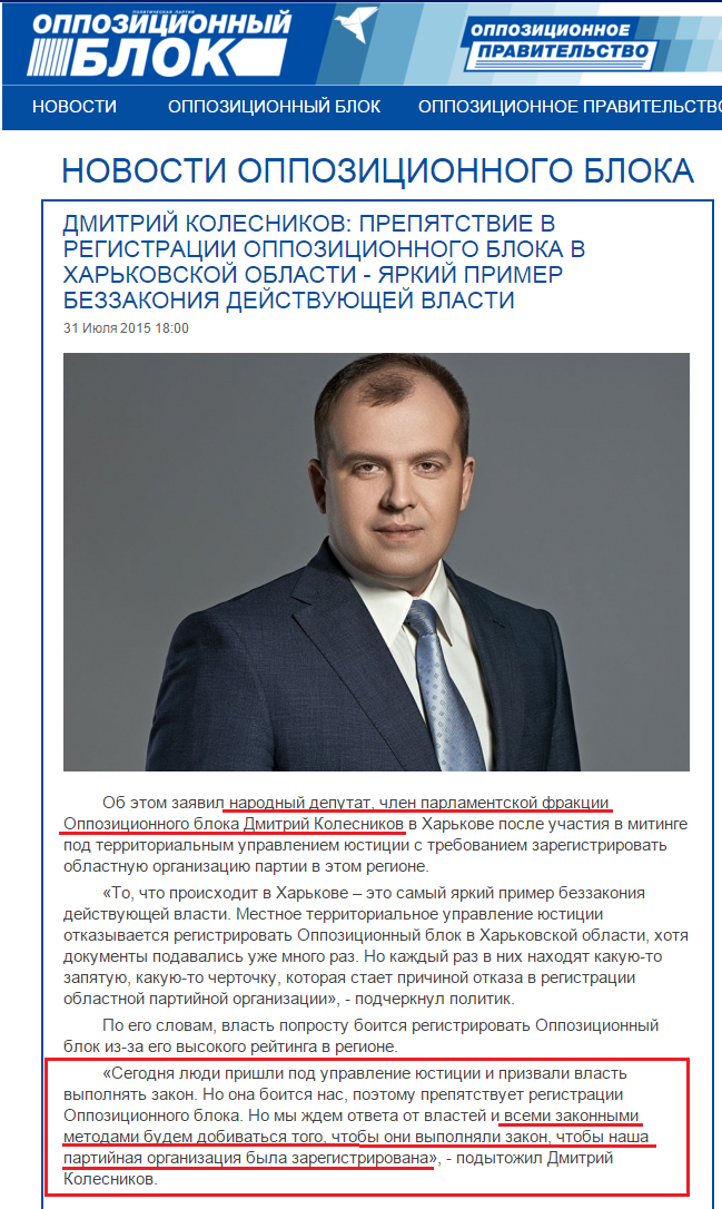 http://opposition.org.ua/news/dmitro-kolesnikov-pereshkodzhannya-v-reestraci-opozicijnogo-bloku-v-kharkivskij-oblasti-yaskravij-priklad-bezzakonnya-chinno-vladi.html