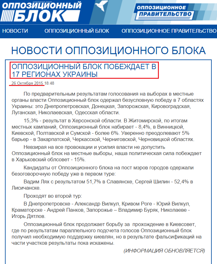 http://opposition.org.ua/news/opozicijnij-blok-peremagae-v-17-regionakh-ukrani.html