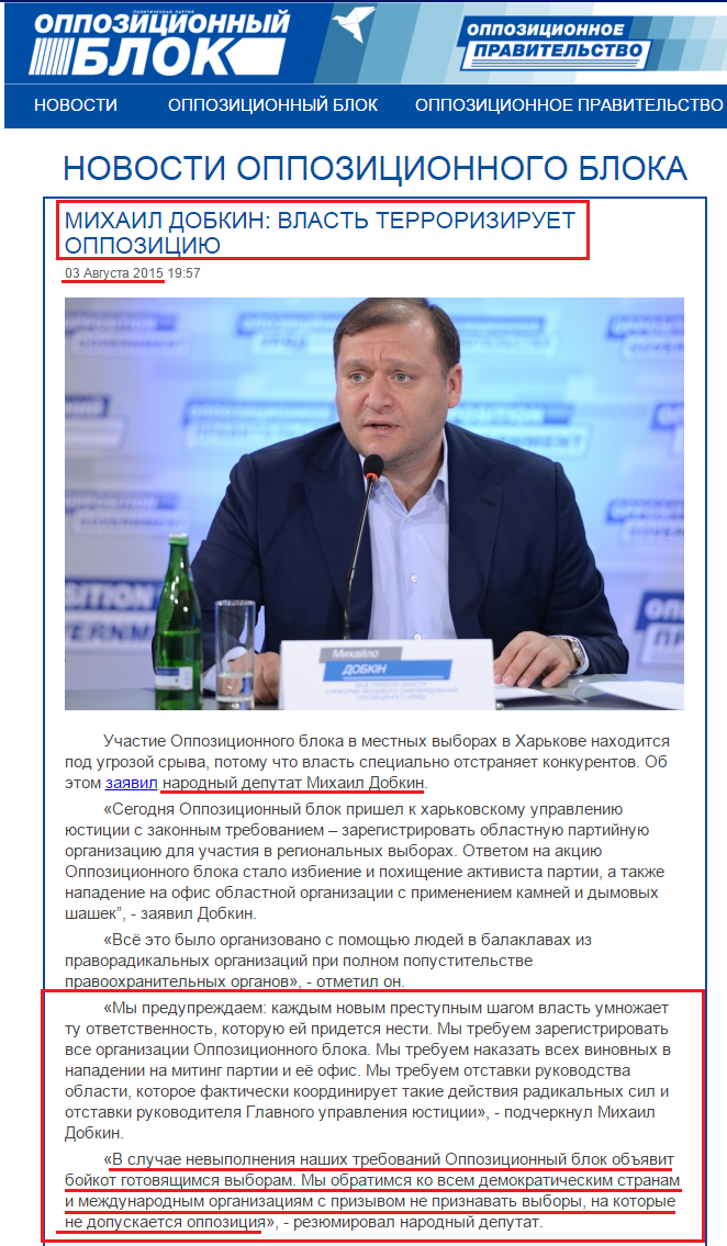 http://opposition.org.ua/news/mikhajlo-dobkin-vlada-terorizue-opoziciyu.html