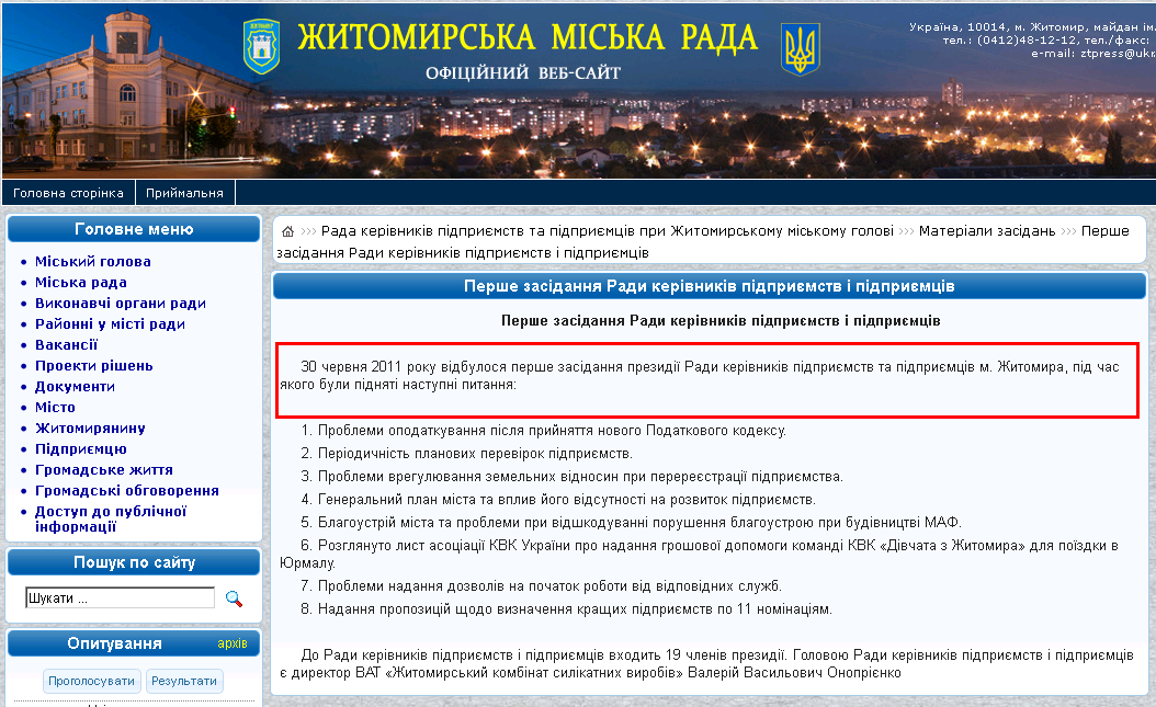 http://zt-rada.gov.ua/pages/p1736