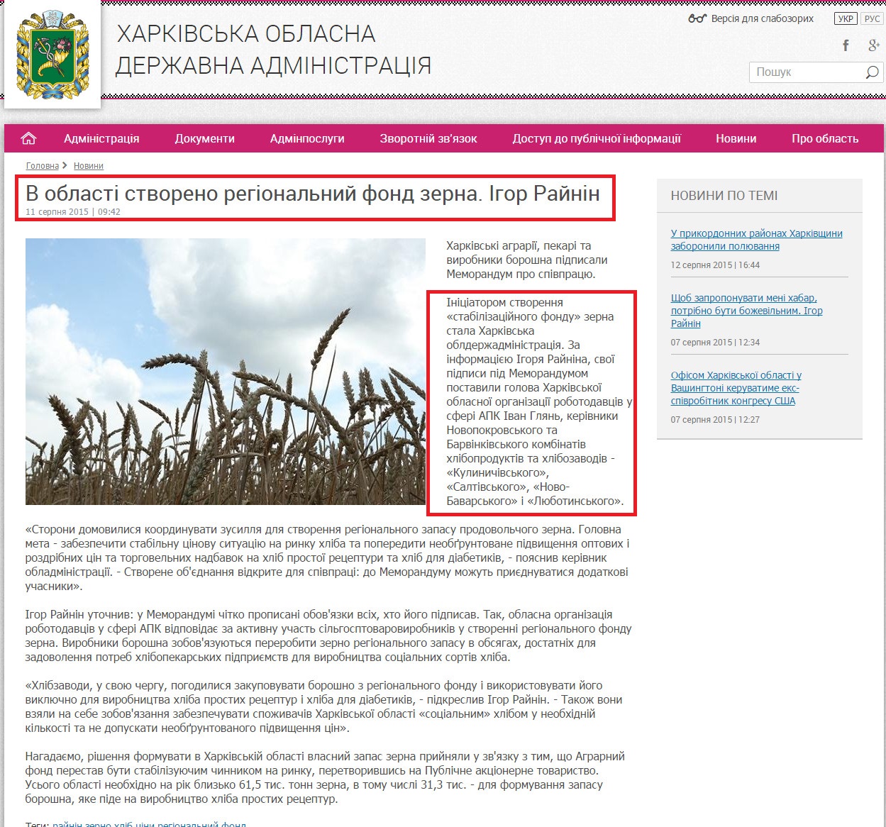 http://kharkivoda.gov.ua/news/75169