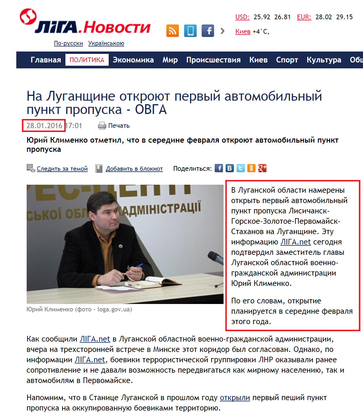 http://news.liga.net/news/politics/8730757-na_luganshchine_otkroyut_pervyy_avtomobilnyy_punkt_propuska_ovga.htm