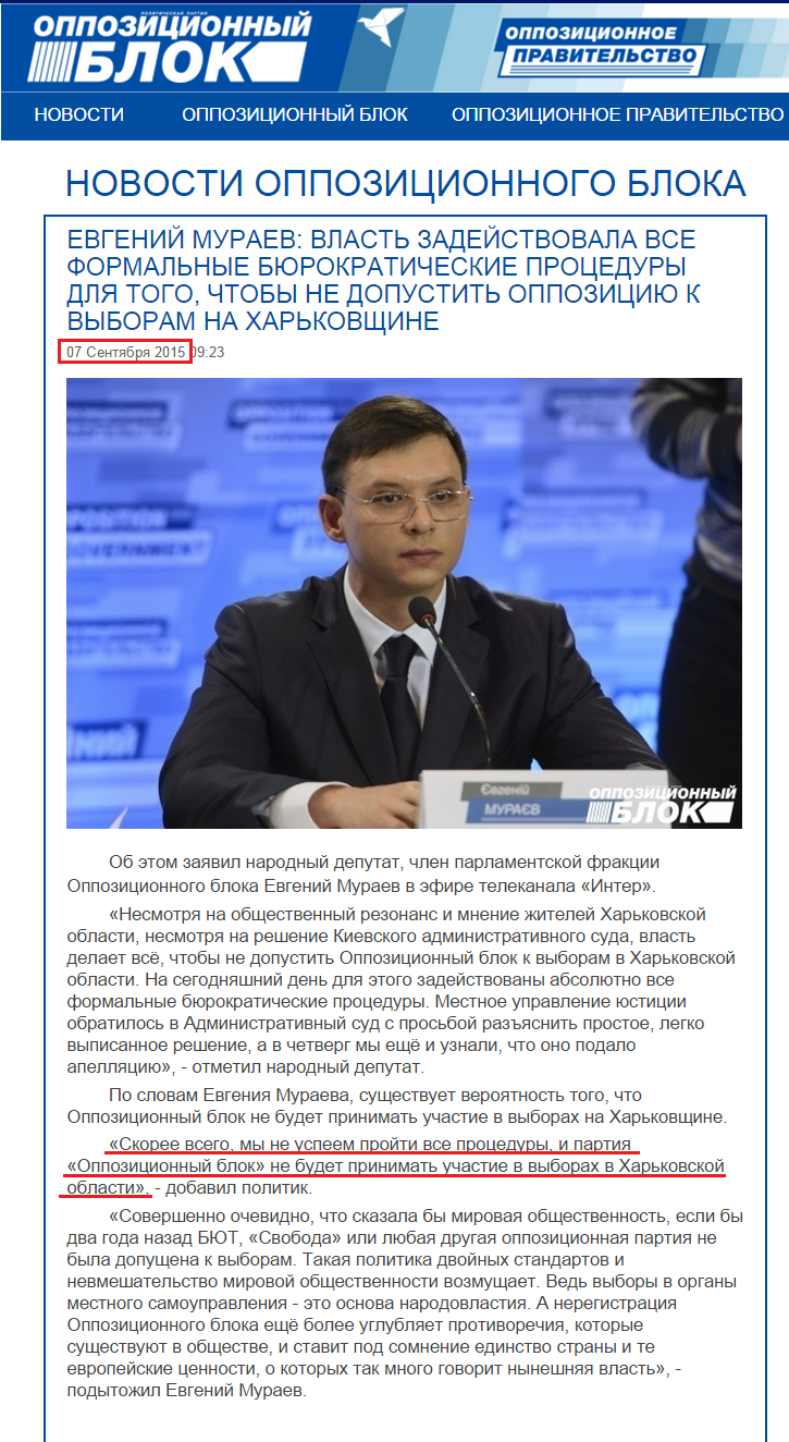 http://opposition.org.ua/news/evgenij-muraev-vlada-zadiyala-vsi-formalni-byurokratichni-proceduri-dlya-togo-shhob-ne-dopustiti-opoziciyu-do-viboriv-na-kharkivshhini.html