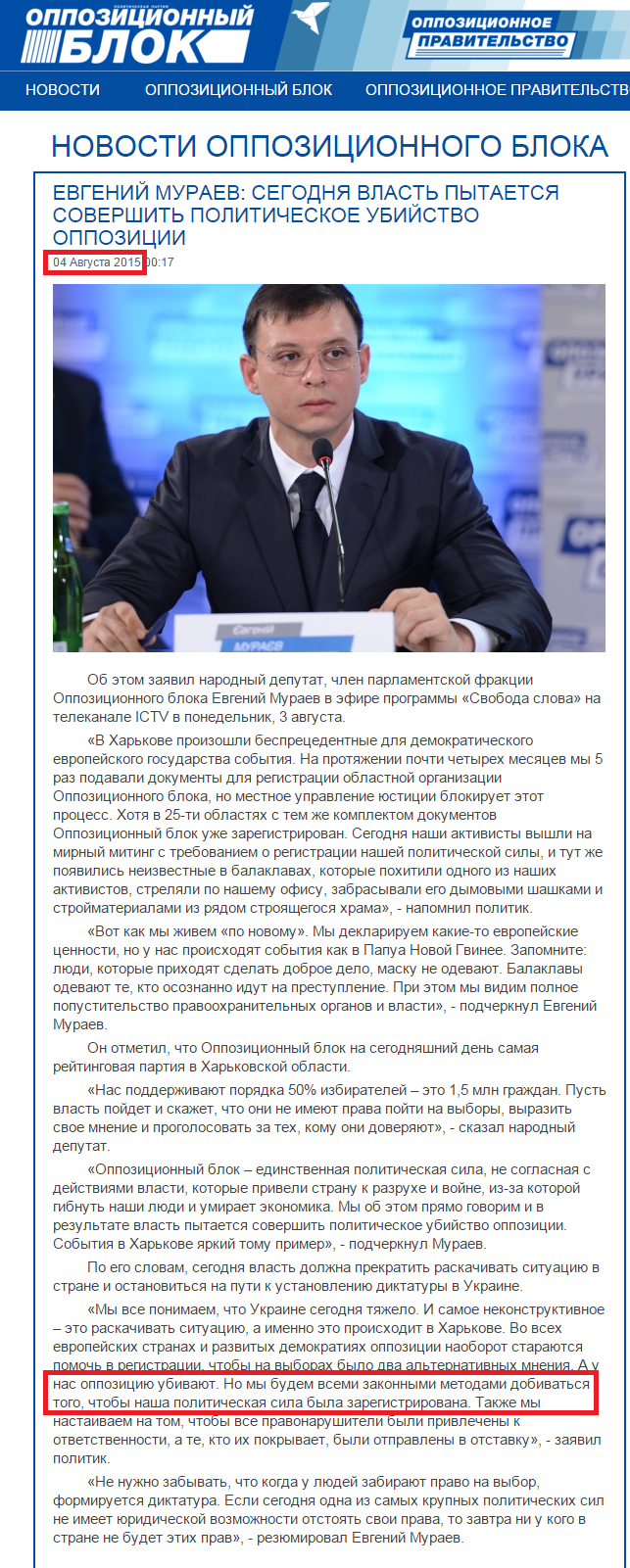 http://opposition.org.ua/news/evgenij-muraev-sogodni-vlada-namagaetsya-zdijsniti-politichne-vbivstvo-opozici.html