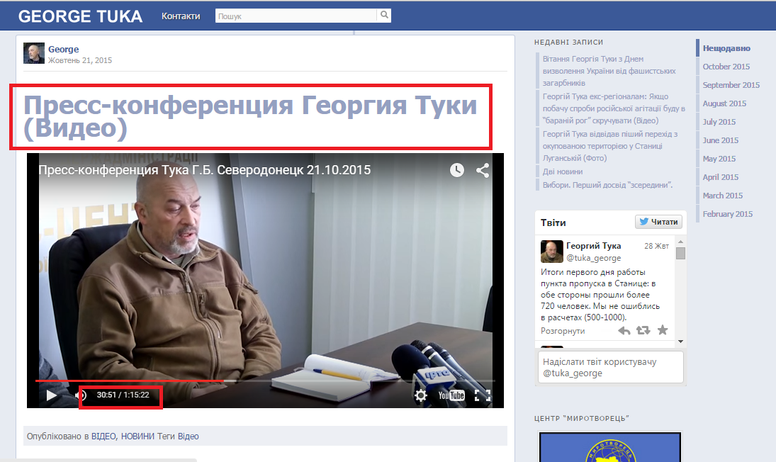 http://tuka.com.ua/press-konferentsiya-georgiya-tuki-video/