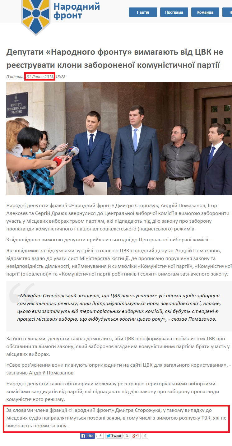 http://nfront.org.ua/news/details/deputaty-narodnogo-frontu-vymagaiut-vid-tsvk