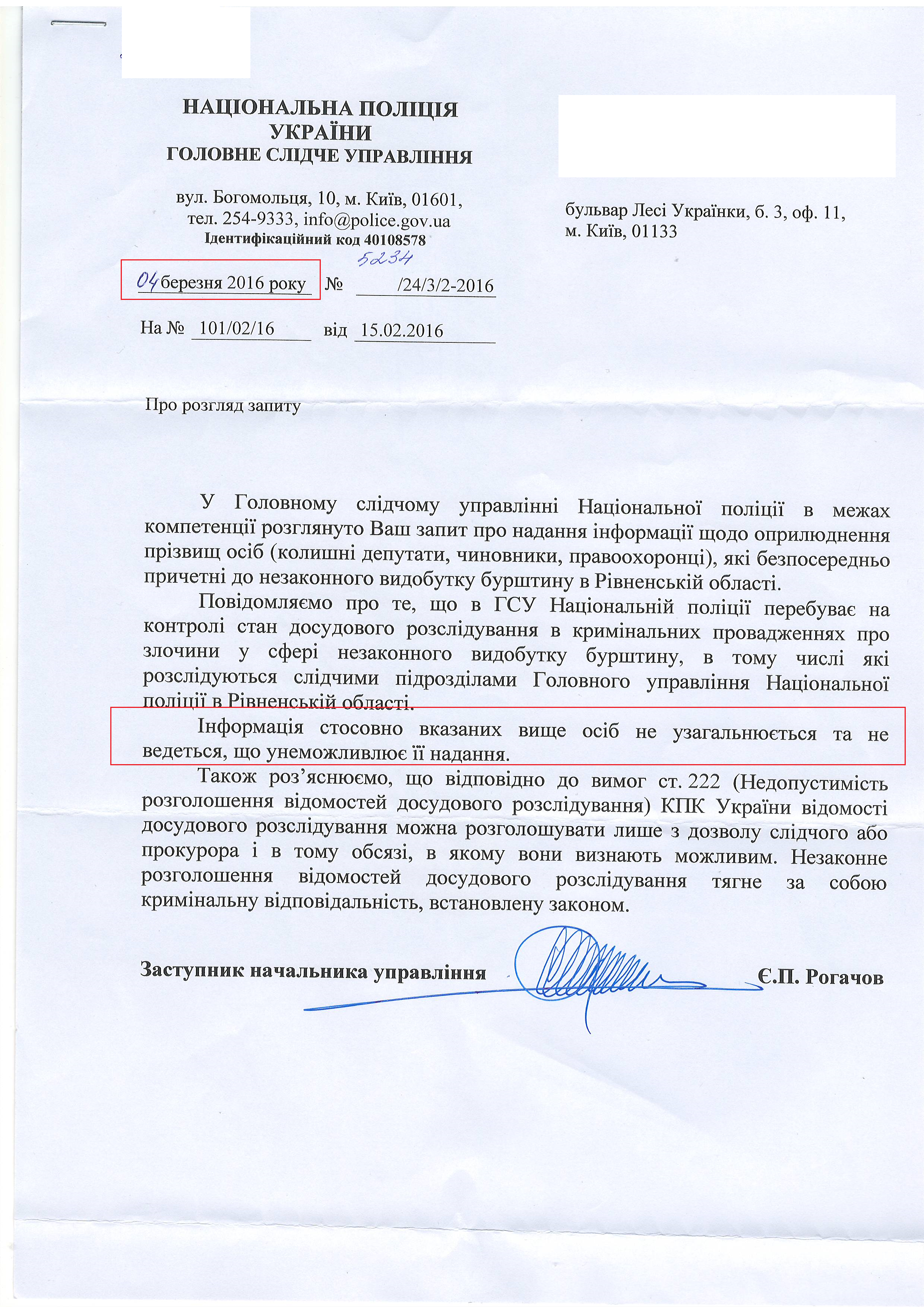 Лист Національної поліції України від 4 березня 2016 року