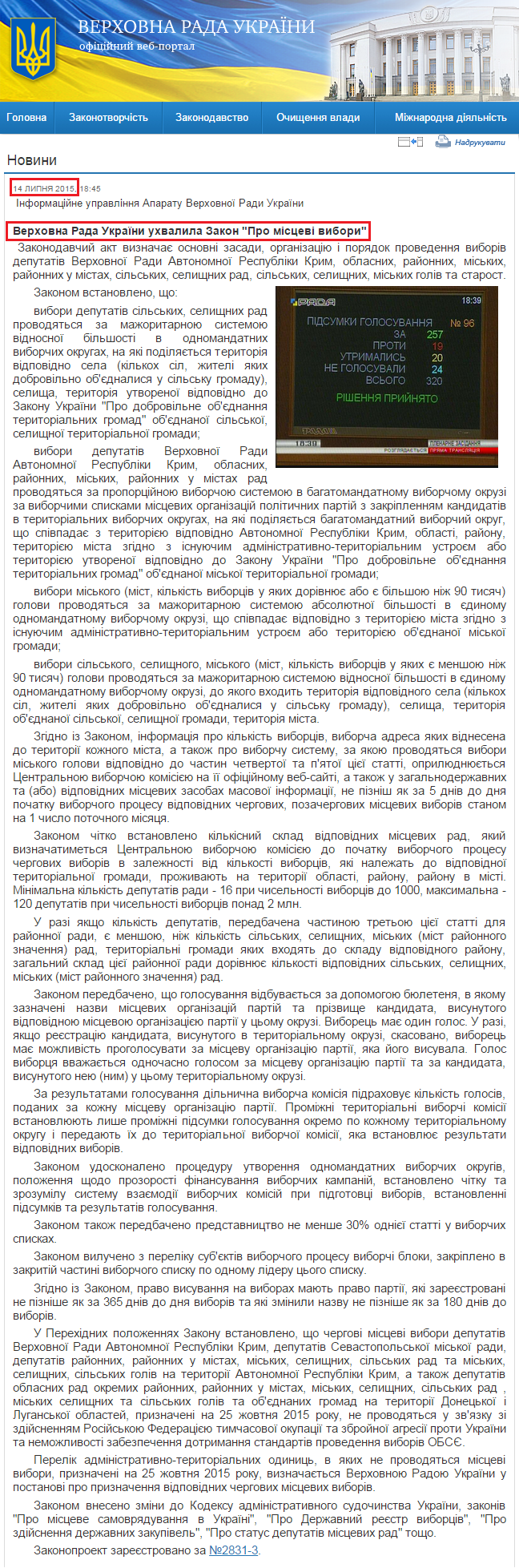 http://iportal.rada.gov.ua/news/Novyny/113636.html 