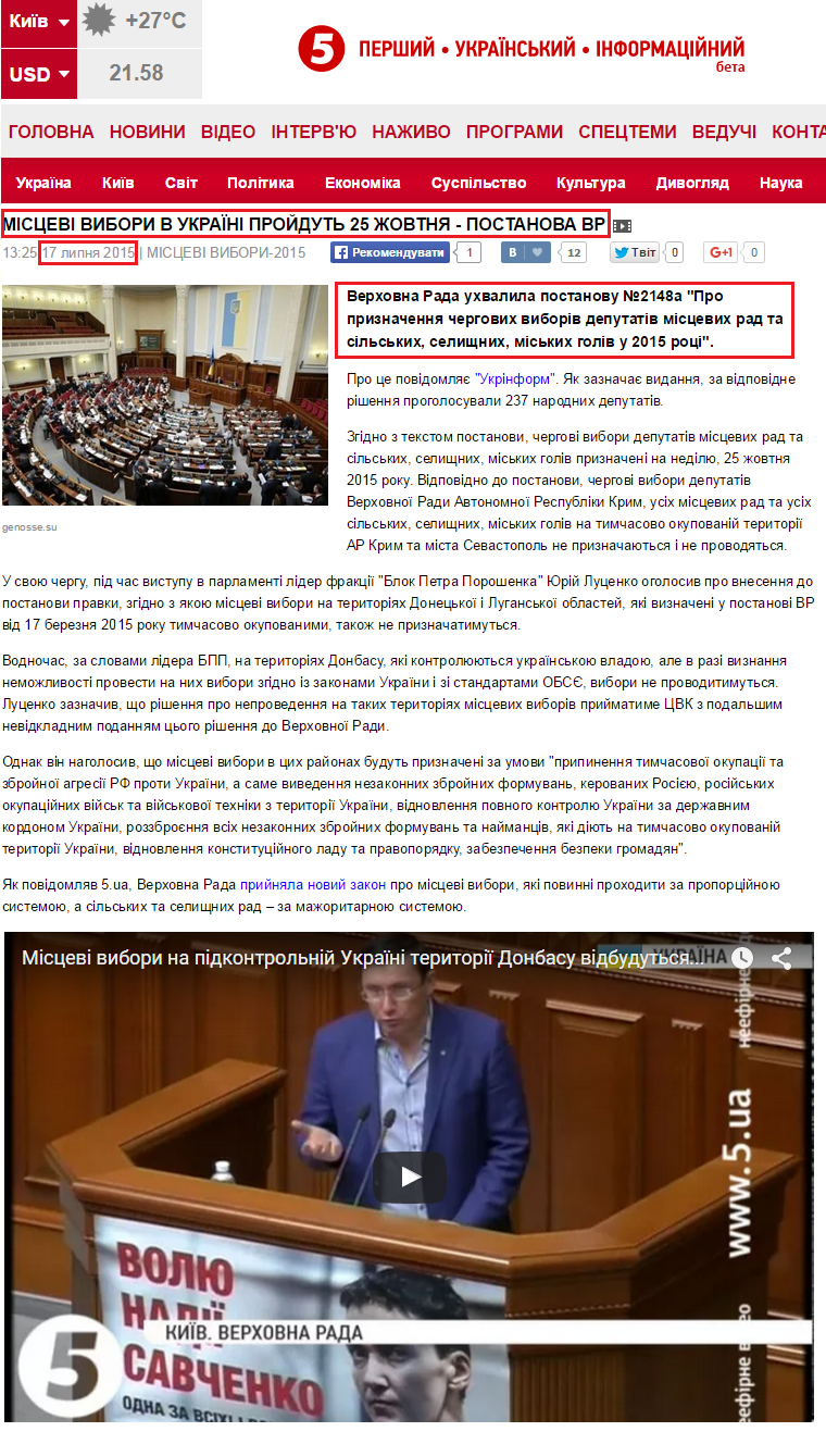 http://www.5.ua/Mistsevi-vybory2015/Mistsevi-vybory-v-Ukraini-proidut-25-zhovtnia--postanova-VR-87695.html