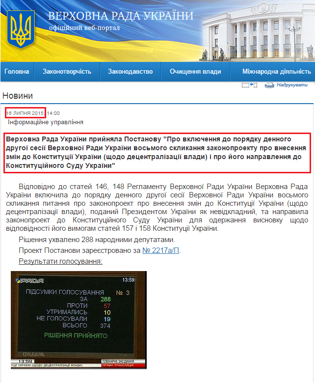 http://iportal.rada.gov.ua/news/Novyny/113868.html