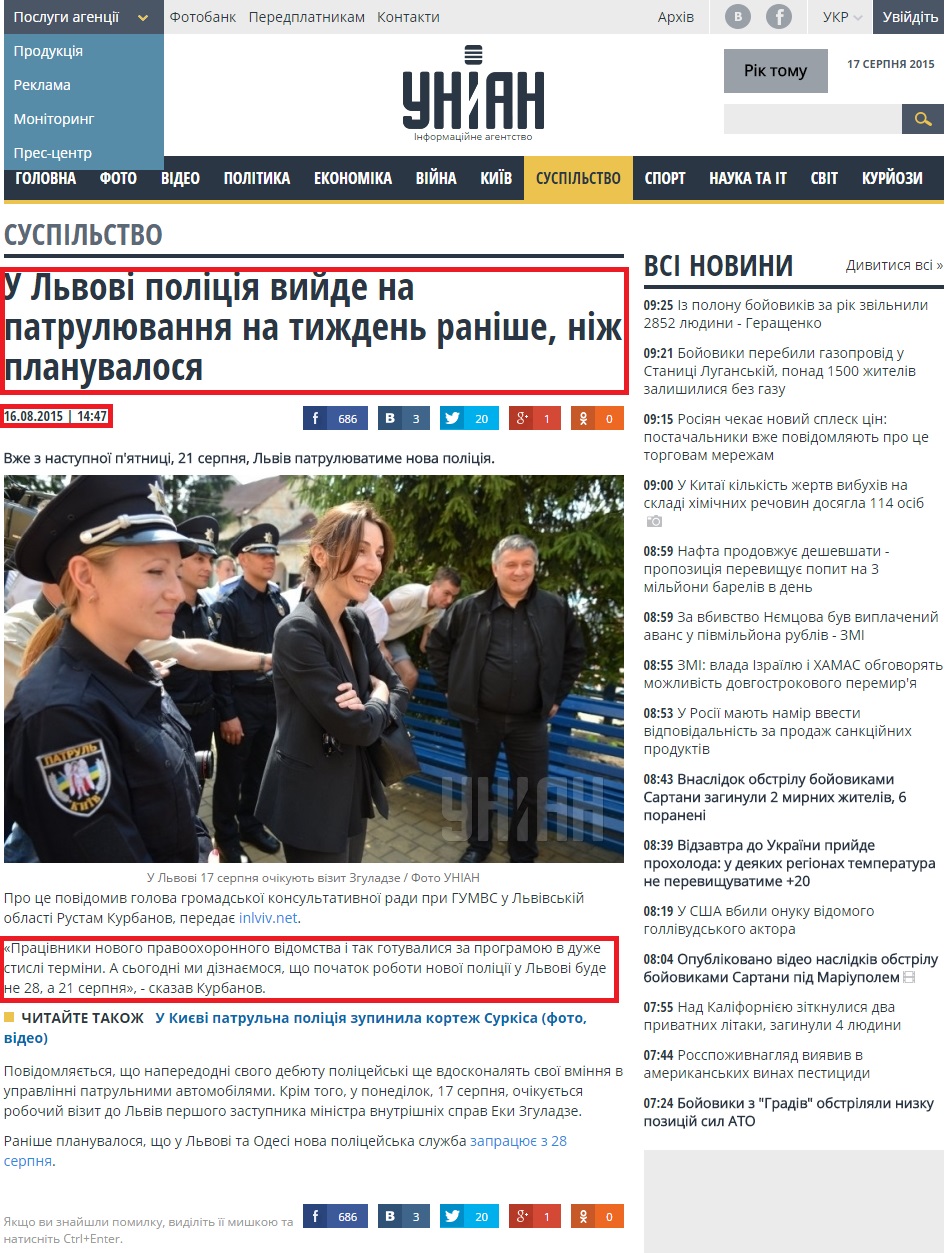 http://www.unian.ua/society/1112106-u-lvovi-politsiya-viyde-na-patrulyuvannya-na-tijden-ranishe-nij-planuvalosya.html