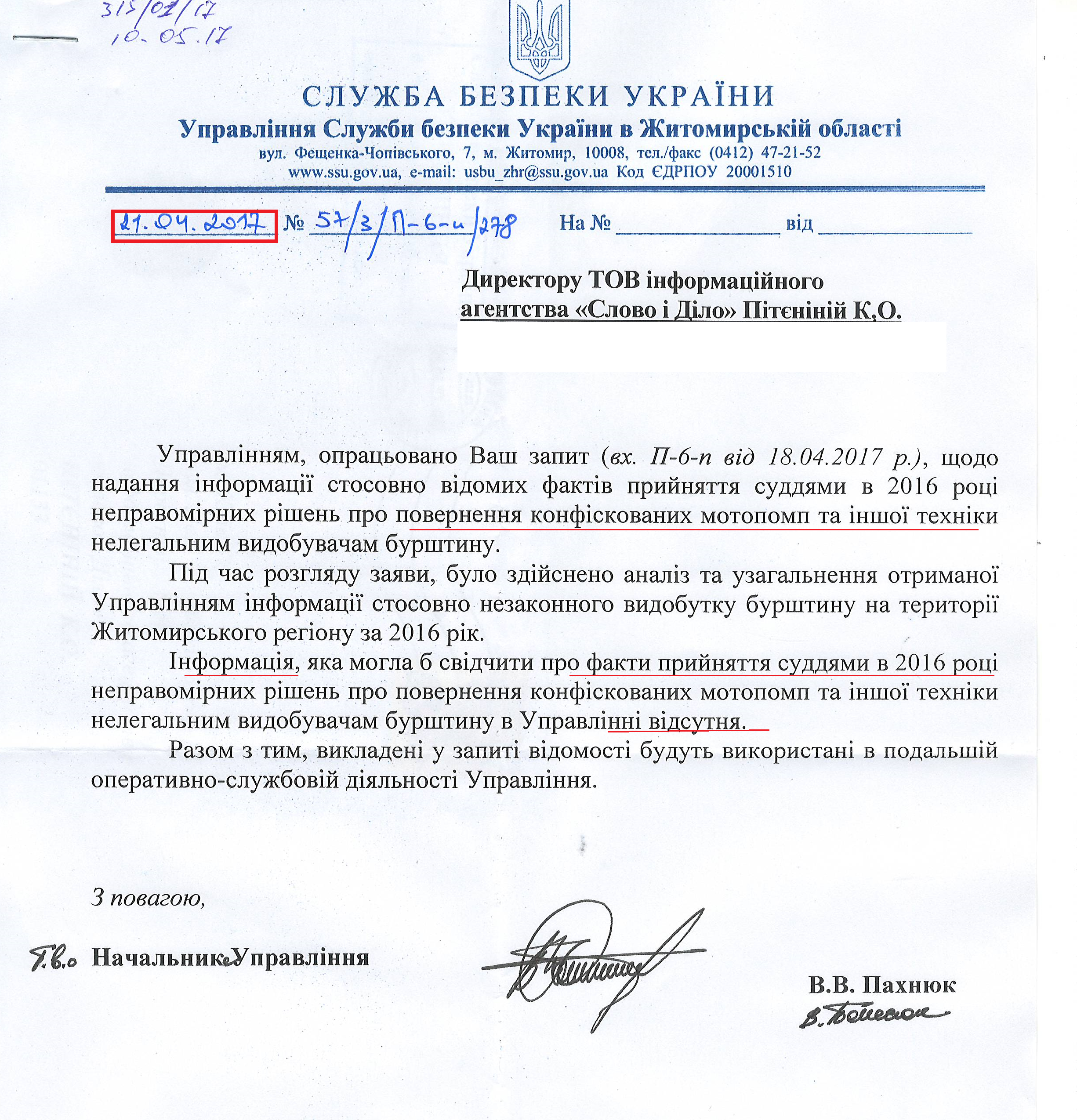 Лист т.в.о. начальника управління СБУ в Житомирській області від 21 квітня 2017 року