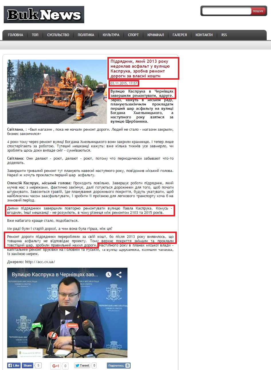 http://buknews.com.ua/page/pidriadnyk-iakyi-2013-roku-nedoklav-asfalt-u-vulytsyu-kaspruka-zrobyv-remont-dorohy-za-vlasni-koshty.html