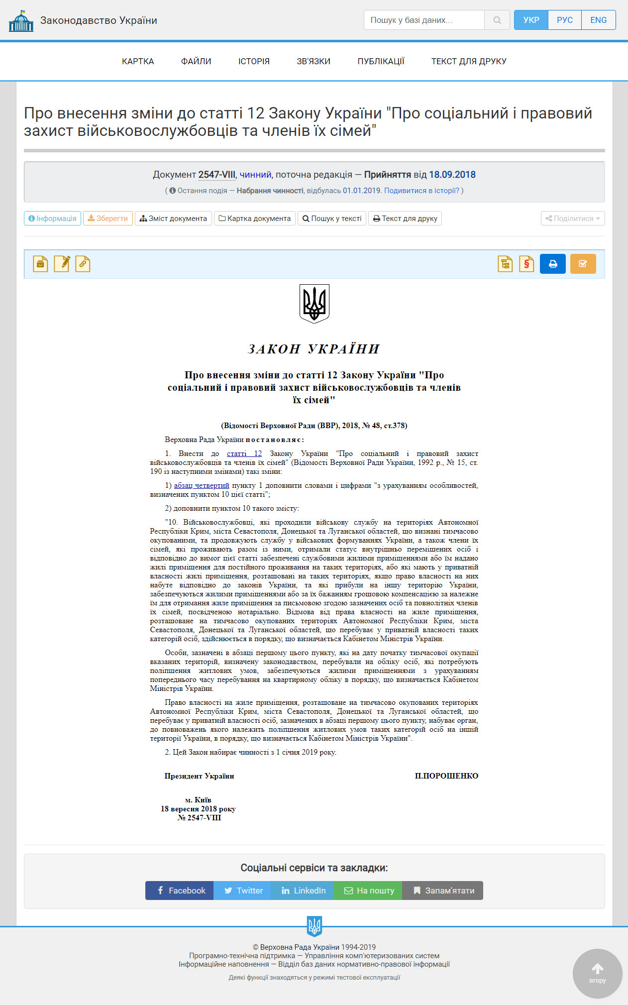 https://zakon.rada.gov.ua/laws/show/2547-19#n2