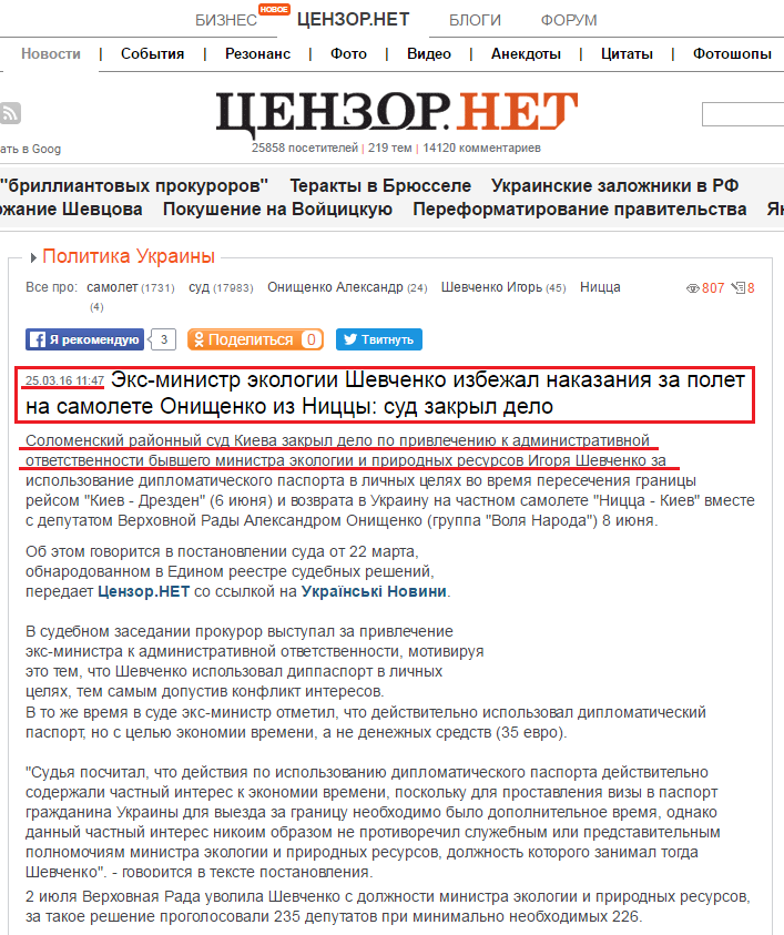 http://censor.net.ua/news/380996/eksministr_ekologii_shevchenko_izbejal_nakazaniya_za_polet_na_samolete_onischenko_iz_nitstsy_sud_zakryl