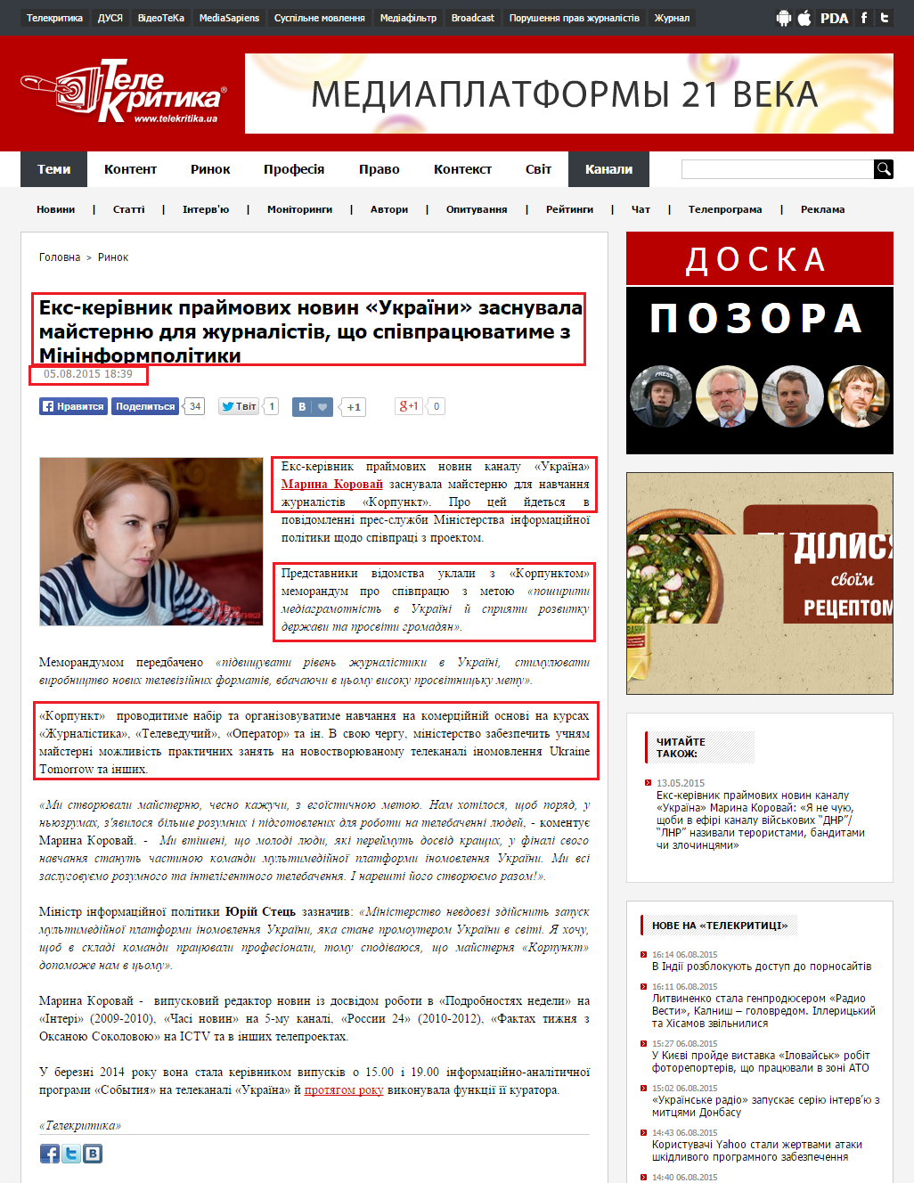http://www.telekritika.ua/rinok/2015-08-05/109859