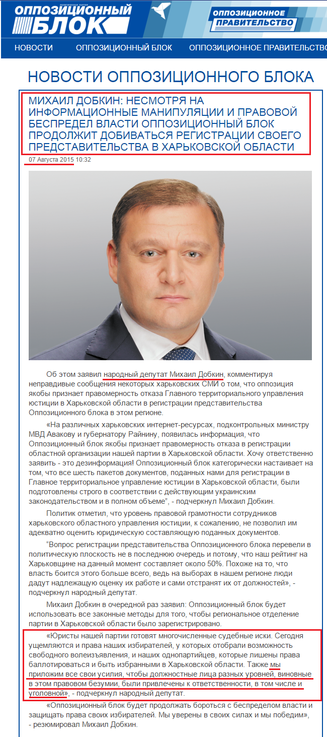 http://opposition.org.ua/news/mikhajlo-dobkin-nezvazhayuchi-na-informacijni-manipulyaci-i-pravove-bezzakonnya-vladi-opozicijnij-blok-prodovzhit-dobivatisya-reestraci-svogo-predstavnictva-v-kharkivskij-oblasti.html