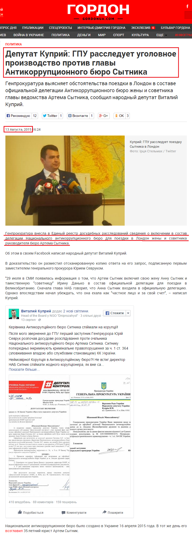 http://gordonua.com/news/politics/Deputat-Kupriy-GPU-rassleduet-ugolovnoe-proizvodstvo-protiv-glavy-Antikorrupcionnogo-byuro-Sytnika-93948.html
