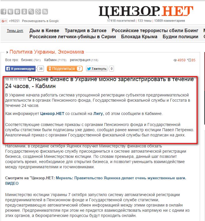 http://censor.net.ua/news/356854/otnyne_biznes_v_ukraine_mojno_zaregistrirovat_v_techenie_24_chasov_kabmin