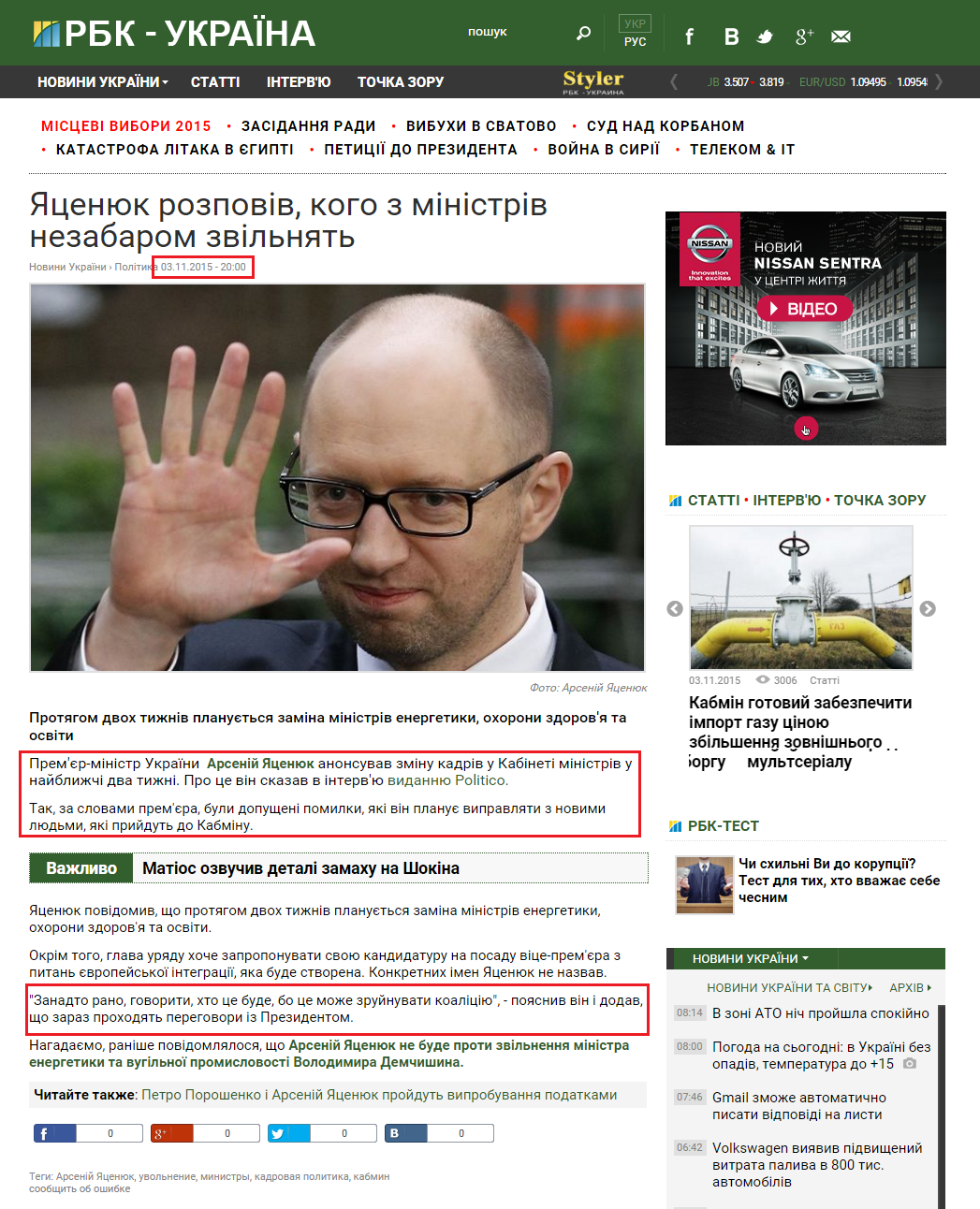 http://www.rbc.ua/ukr/news/tsenyuk-rasskazal-kogo-ministrov-mogut-vskore-1446573492.html