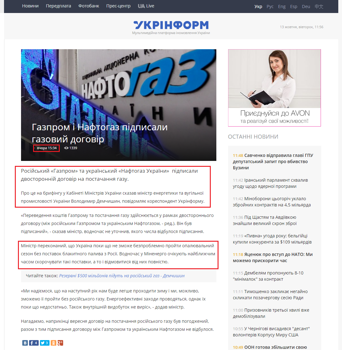 http://www.ukrinform.ua/rubric-politycs/1896853-gazprom-i-naftogaz-pidpisali-gazoviy-dogovir.html
