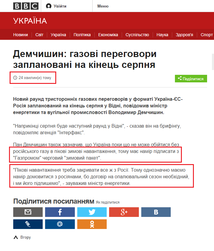 http://www.bbc.com/ukrainian/news_in_brief/2015/08/150810_hk_demchyshyn_gas?ocid=socialflow_twitter