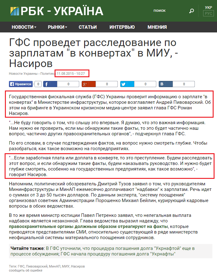 http://www.rbc.ua/rus/news/gfs-provedet-rassledovanie-zarplatam-v-konvertah-1439278024.html