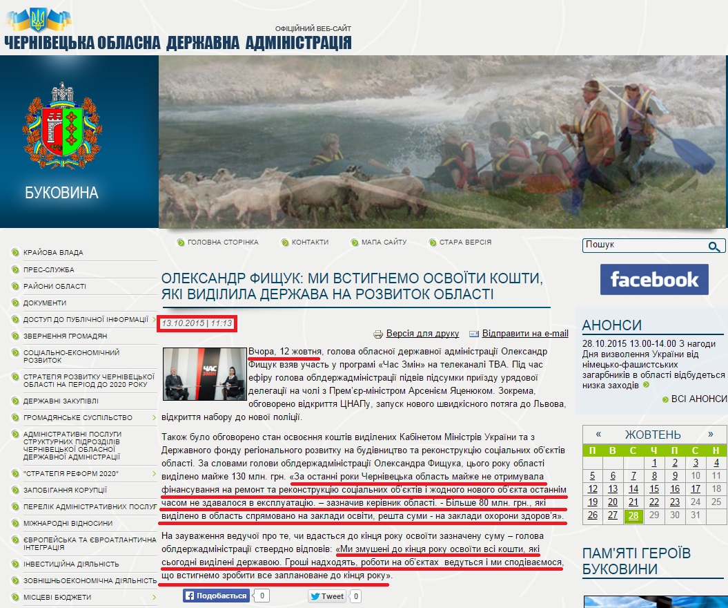 http://www.oda.cv.ua/news/oleksandr-fishchuk-mi-vstignemo-osvoiti-koshti-yaki-vidilila-derzhava-na-rozvitok-oblasti