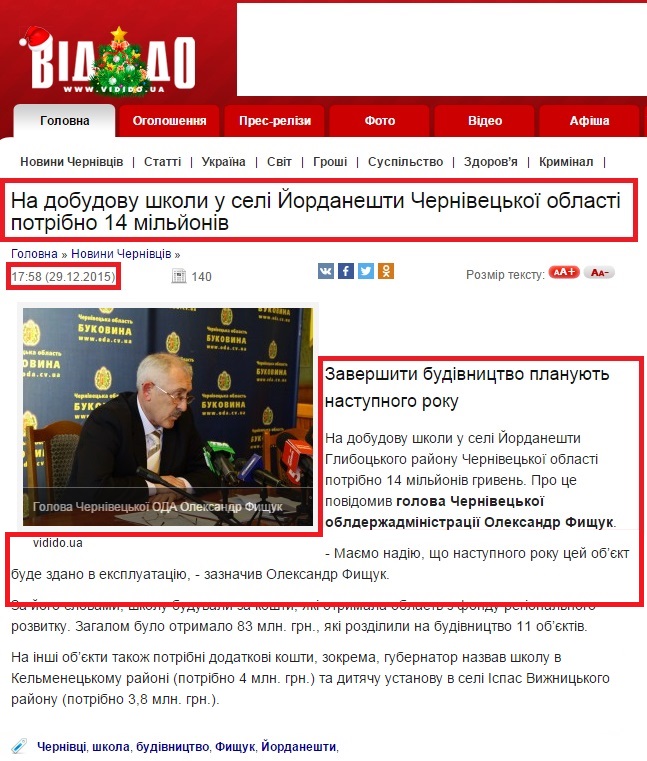 http://vidido.ua/index.php/pogliad/article/na_dobudovu_shkoli_u_seli_iordaneshti_chernivec_koi_oblasti_potribno_14_mil/