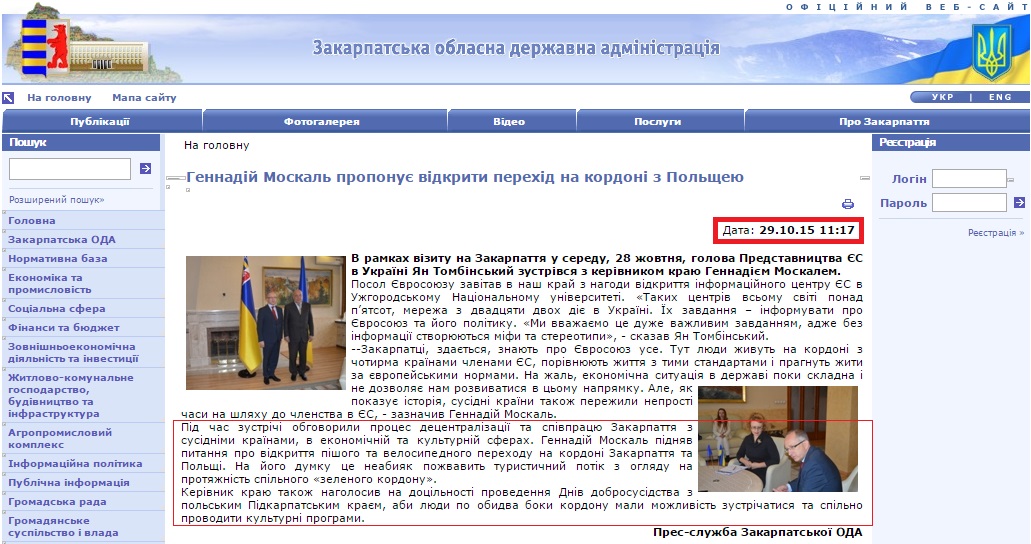 http://www.carpathia.gov.ua/ua/publication/content/12501.htm