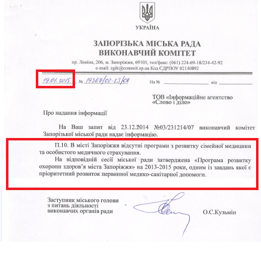 Лист заступника міського голови з питань діяльності виконавчих органів ради О.С. Кузьмін