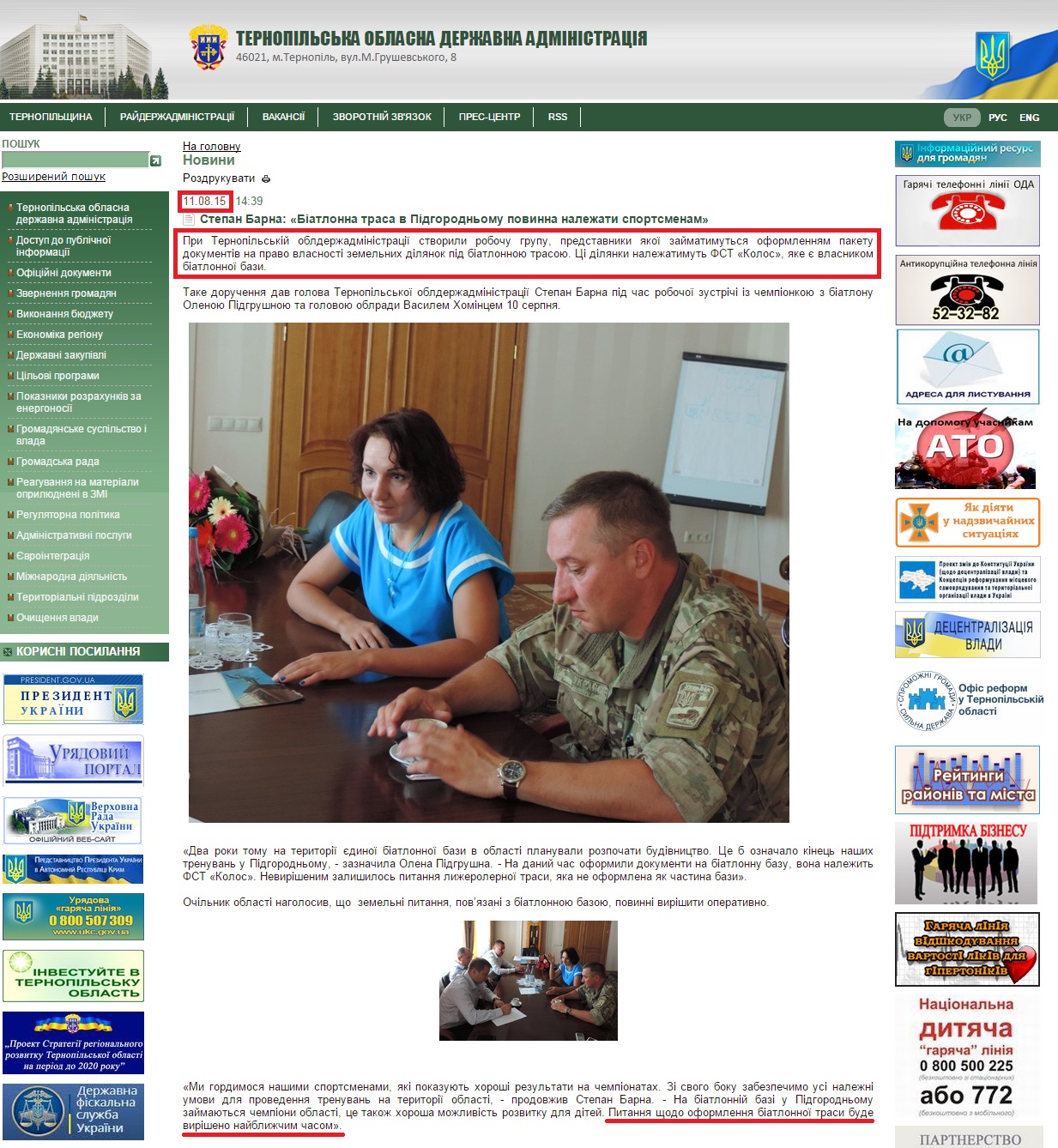 http://www.oda.te.gov.ua/main/ua/news/detail/99700.htm