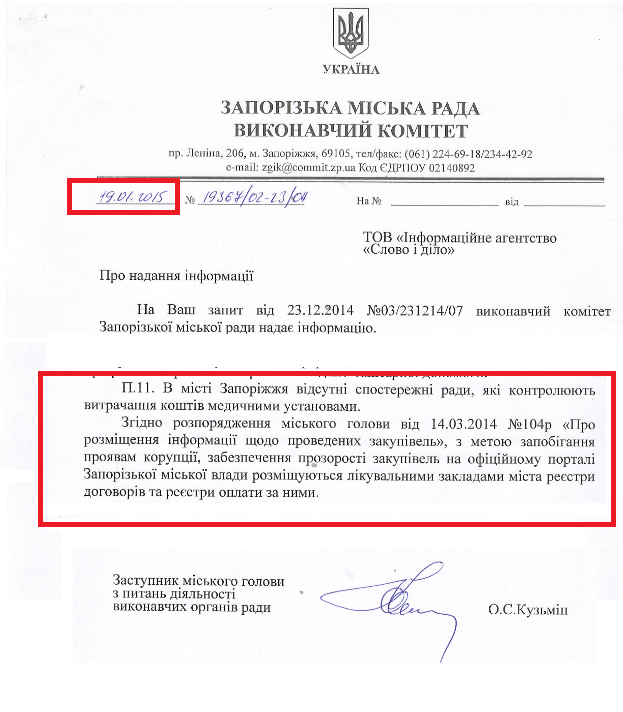 Лист заступника міського голови з питань діяльності виковчих органів ради О.С. Кузьмін