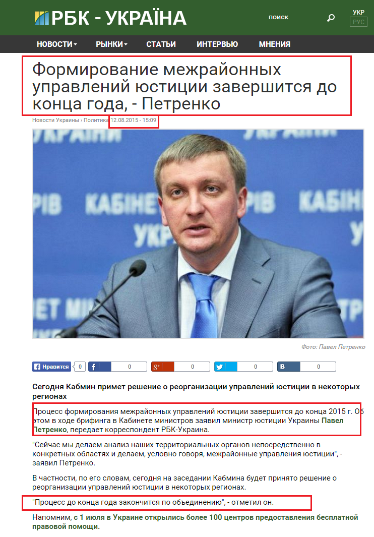 http://www.rbc.ua/rus/news/formirovanie-mezhrayonnyh-upravleniy-yustitsii-1439381364.html