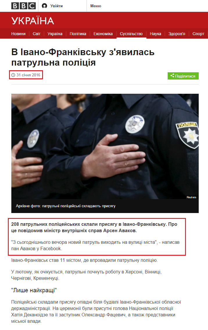 http://www.bbc.com/ukrainian/society/2016/01/160131_ivano_frankivsk_police_she