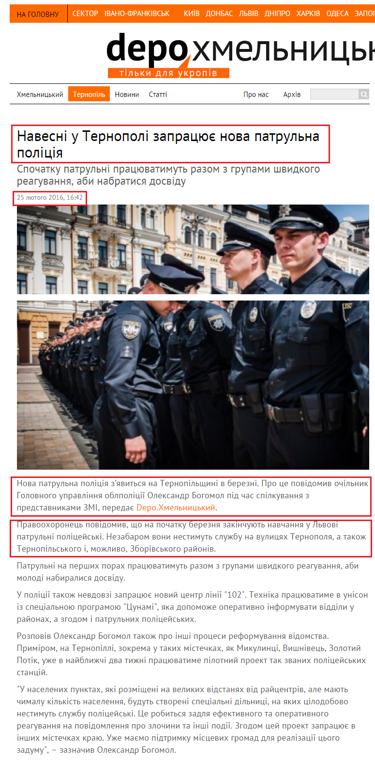 http://khm.depo.ua/ukr/ternovpol/z-nastannyam-vesni-v-ternopoli-zapratsyue-y-nova-patrulna-25022016164200
