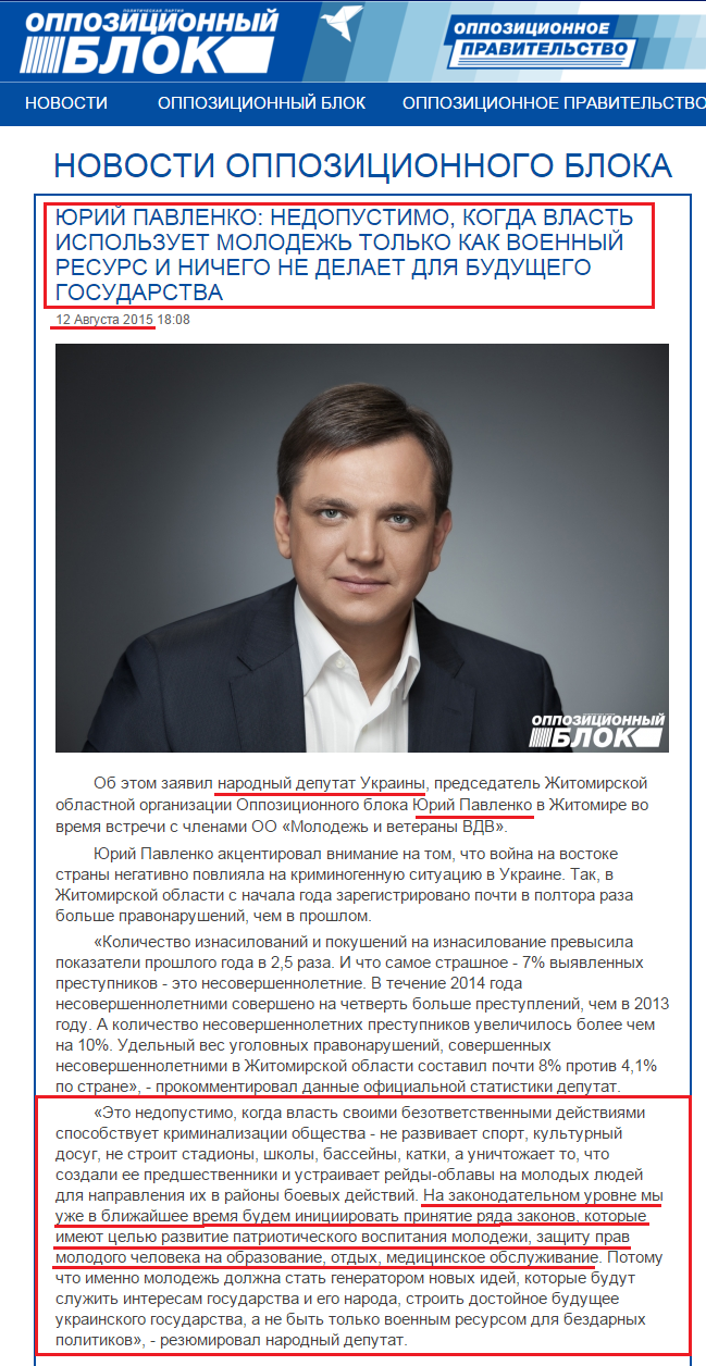 http://opposition.org.ua/news/yurij-pavlenko-nepripustimo-koli-vlada-vikoristovue-molod-lishe-yak-vijskovij-resurs-i-nichogo-ne-robit-dlya-majbutnogo-derzhavi.html