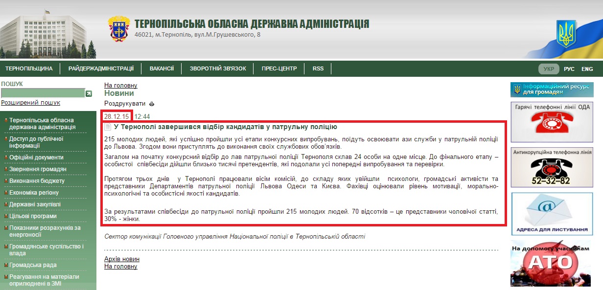 http://www.oda.te.gov.ua/main/ua/news/detail/109201.htm