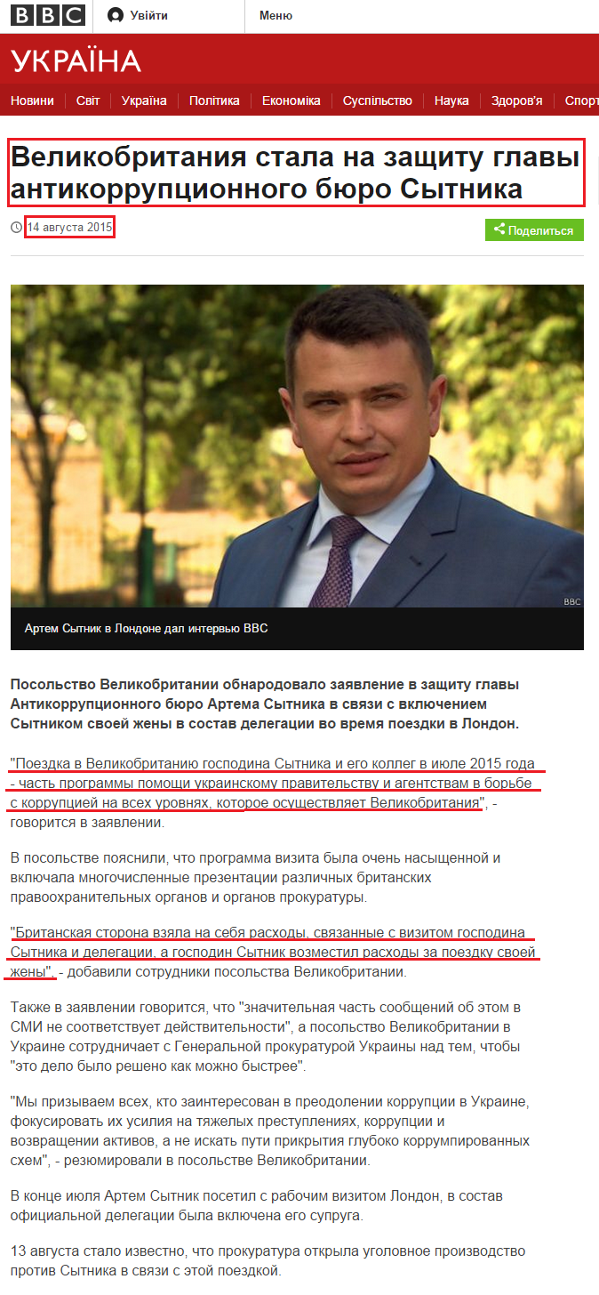 http://www.bbc.com/ukrainian/rolling_news_russian/2015/08/150814_ru_n_sytnyk_london_uk