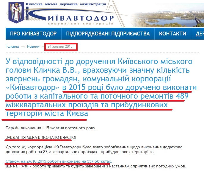 http://kyivavtodor.kievcity.gov.ua/news/400.html