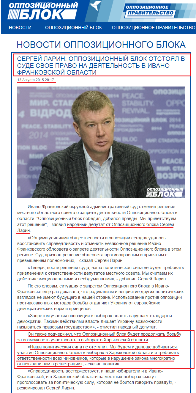 http://opposition.org.ua/uk/news/sergij-larin-opozicijnij-blok-vidstoyav-u-sudi-svoe-pravo-na-diyalnist-v-vano-frankivskij-oblasti.html/