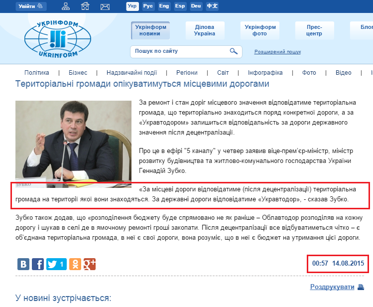 http://www.ukrinform.ua/ukr/news/teritorialni_gromadi_opikuvatimutsya_mistsevimi_dorogami_2084541